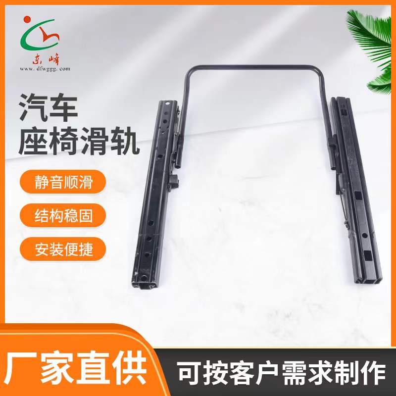 嫩操av影院汽车座椅滑轨 汽车小冰箱滑轨
